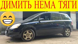 Opel Zafira В 1.7cdti дизель вирізали DPF фільтр і каталізатор а не прошили... Які наслідки...