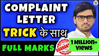 Complaint Letter | Format/Sample/How to Write/In Hindi | CBSE Class 10/11 |Letter Writing In English