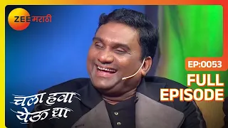 Chala Hawa Yeu Dya | Marathi Comedy Video | Ep 53 | Bhau Kadam,Kushal Badrike,Nilesh | Zee Marathi