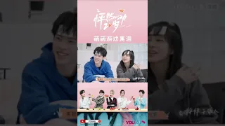 #shorts 萌萌简直是游戏黑洞  | 怦然心动20岁 | 宁静/钟欣潼/杨芸晴Sunnee/李希侃/大左/萧敬腾/王彦霖/张欣尧 | 优酷综艺 YOUKU SHOW