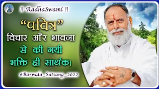 पवित्र विचार और भावना से की गई भक्ति ही सार्थक | Barwala Satsang 2022 | Radha Swami Dinod |