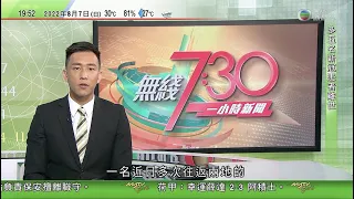 無綫7:30 一小時新聞 TVB News｜拜登下月主持太平洋島國領導人峰會 冀擴大美國與太平洋地區外交關係｜據報美國印度十月聯合軍演 選址接近中國印度爭議邊境地區｜20220807