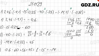 № 1129 - Математика 6 класс Мерзляк