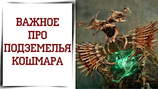 ТОП 5 СОВЕТОВ ДЛЯ КОШМАРНЫХ ПОДЗЕМЕЛИЙ DIABLO 4