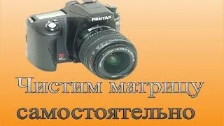 Как почистить матрицу