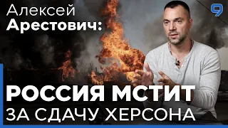 Алексей Арестович. Крупнейший с начала войны обстрел Украины. Кризис между Израилем и Украиной