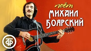 Михаил Боярский. Сборник песен