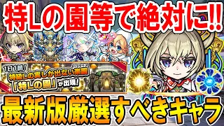 【絶対やろう】新春限定『マサムネ』含む特Lの園等で優先して厳選すべき最新キャラとおすすめのわくわくの実を単体～艦隊で細かく紹介！《2023年12月版》【モンスト/しゅんぴぃ】