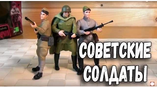 Советские Солдаты - Игрушки Солдатики - Фигурки Вторая Мировая