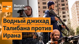 Стрельба на границе Ирана и Афганистана. Начало войны? Выборы в Турции / Выпуск новостей