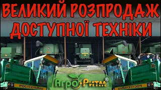 ❗️ВЕЛИКИЙ РОЗПРОДАЖ ДОСТУПНОЇ ТЕХНІКИ З ГОСПОДАРСТВА:КОМБАЙНИ,ТРАКТОРИ,ПРИЧІПНЕ.