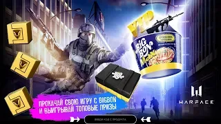 АКЦИЯ В WARFACE big bon