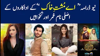 Aye Musht-e-Khaak Drama Actors Salary | Real Name & Age | HAR PAL GEO