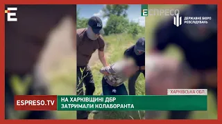 9 місяців ховався в лісі: на Харківщині ДБР затримали колаборанта