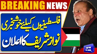 Good News For Palestine...! Nawaz Sharif ka Bara Elan | Dunya News