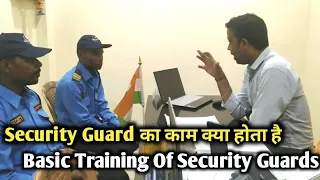 Security Guard Job | Basic Training Of Security guard | Duty and Responsibility Security Guard