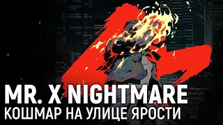 Streets of Rage 4: Mr. X Nightmare. Кошмар на улице ярости