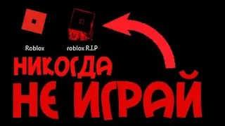 НИКОГДА НЕ СКАЧИВАЙ ЭТУ ВЕРСИЮ РОБЛОКС | Roblox