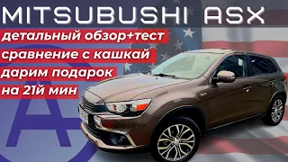 Mitsubishi ASX из США (Outlander Sport) полный обзор + тест + цены