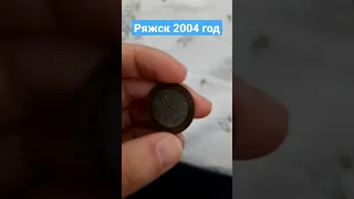 Ряжск 10 рублей 2004 год. Юбилейная монета