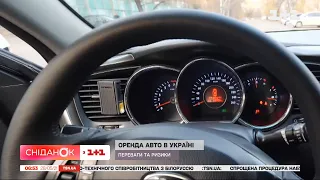 Аренда авто в Украине: что следует знать