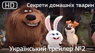 Секрети домашніх тварин (The Secret Life of Pets) 2016. Офіційний український трейлер №2 [1080p]