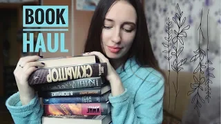 ГОРА КНИГ. ЧЁРНАЯ ПЯТНИЦА И НЕ ТОЛЬКО | BOOK HAUL #16