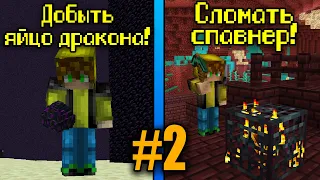 10 ЧЕЛЛЕНДЖЕЙ за 150 МИНУТ! (#2) Майнкрафт