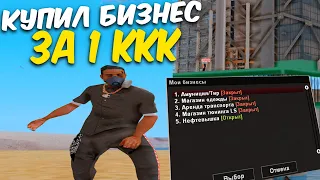 КУПИЛ ТОПОВЫЙ БИЗНЕС "НЕФТЕВЫШКА" в GTA SAMP & ARIZONA RP