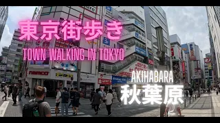 東京街歩き【秋葉原】tokyo town walk Akihabara.Popular tourist destination in Japan.