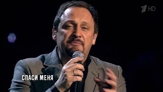 Стас Михайлов - Спаси меня (Сольный концерт "Джокер") HD