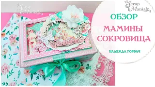 Мамины сокровища "Маленькая принцесса". Коллекция "Розовые грёзы" ScrapMania