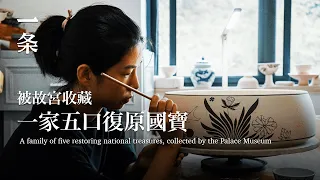 [Sub]A Family of Five Restored 230 Million Yuan Worth of Porcelain, Collected by the Palace Museum