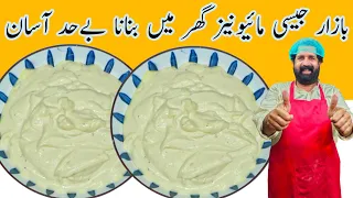 Mayonnaise Recipe/ Commercial Mayonnaise/ Restaurant Style/ Easy Recipe/ Baba Food RRC