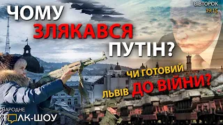 Держдума визнає ЛНР/ДНР| Путін відводить війська? Львів готується до війни 🔴 Народне Толк-Шоу