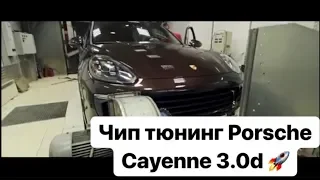 Настраиваем на стенде мощность Porsche Cayenne 3.0d 958 245 л.с.