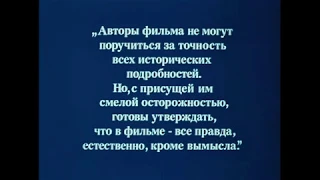 Гардемарины, вперёд! Великий самозванец, 1961, скрытые киноцитаты