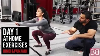 | DAY 1 | Women's FAT LOSS Workout AT HOME! (Hindi / Punjabi)