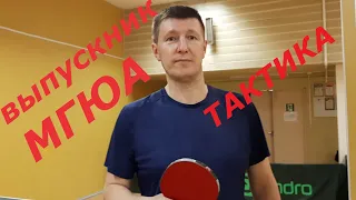 Настольный теннис, урок 6: тактика игры,  table tennis for students, tactics of the game