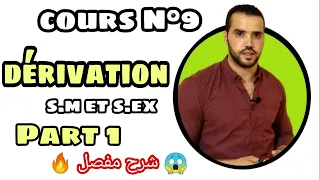 🔥 La Dérivation 1 Bac S.M & S.Ex Cours & exercices Part 1 😮 شرح بالتفصيل ✔️