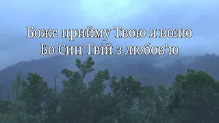 "Руки Розкриті" | Прославлення | Музика українською | Караоке