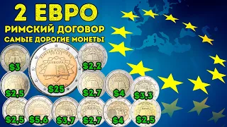 2 Euro 2007 - series Treaty of Rome - price and features