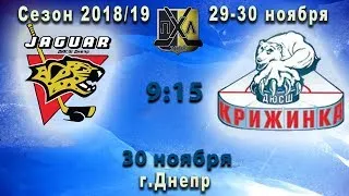 Прямой эфир игры «ЯГУАР»(Днепр) - «КРИЖИНКА»(Киев)_30-11-2018