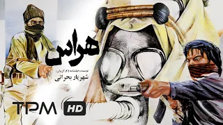فیلم ایرانی قدیمی هراس | Film Irani Haras
