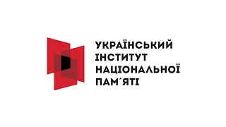 Український інститут національної пам'яті: повертаємо правду