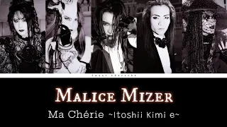 Malice Mizer - Ma Chérie ~ Ithoshii Kimi e | Romaji Lyrics | English Subtitles