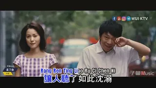 Jing Long 井胧 - Diu Le Ni 丢了你 KTV