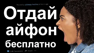 Переписки Отдай Бесплатно. Попрошайки Реддит #4