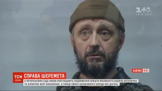 Справа Шеремета: що нового з'явилось у справах підозрюваних і чи є вже рішення суду