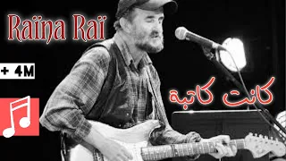 Raina Rai - Kanet Katba / راينا راي - كانت كاتبة